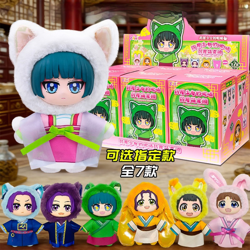 Anime Merchandise China - Originele The Apothecary Diaries Blind Box