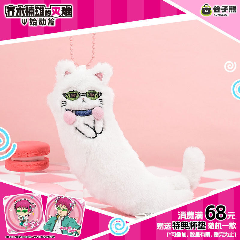 Plush Doll Anime - Origineel op voorraad Saiki Kusuo Kawaii